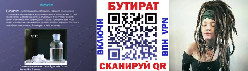 БУТИРАТ 99%  Хадыженск 